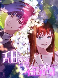 甜蜜樱花恋曲 - 樱花漫画最新域名地址